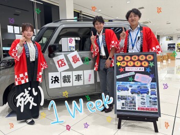 あと一週間！【お客様感謝WEEK！】